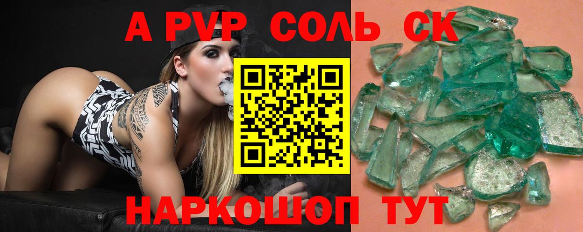 Alpha PVP СК КРИС  A PVP СК КРИС  Alfa_PVP кристаллы  Вход с VPN  наркошоп  Верхняя Салда 