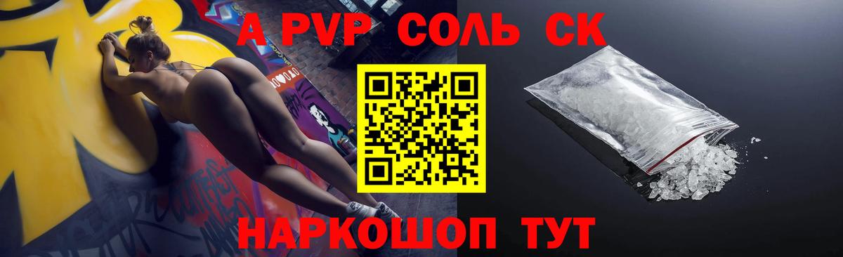 A-PVP Crystall Верхняя Салда