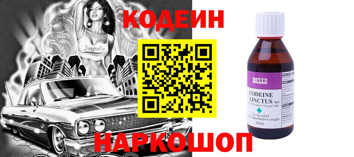 Кодеиновый сироп Lean напиток Lean (лин)  Вход с VPN  дарнет шоп  Верхняя Салда 